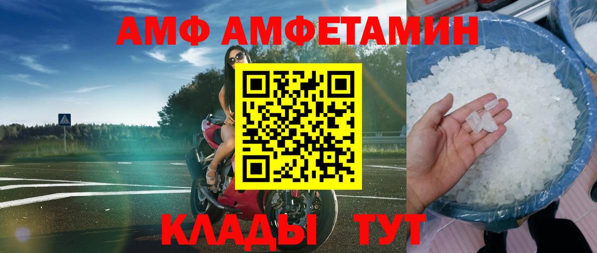 АМФЕТАМИН    как войти  Советский  Amphetamine  АМФ Розовый  Вход с VPN 