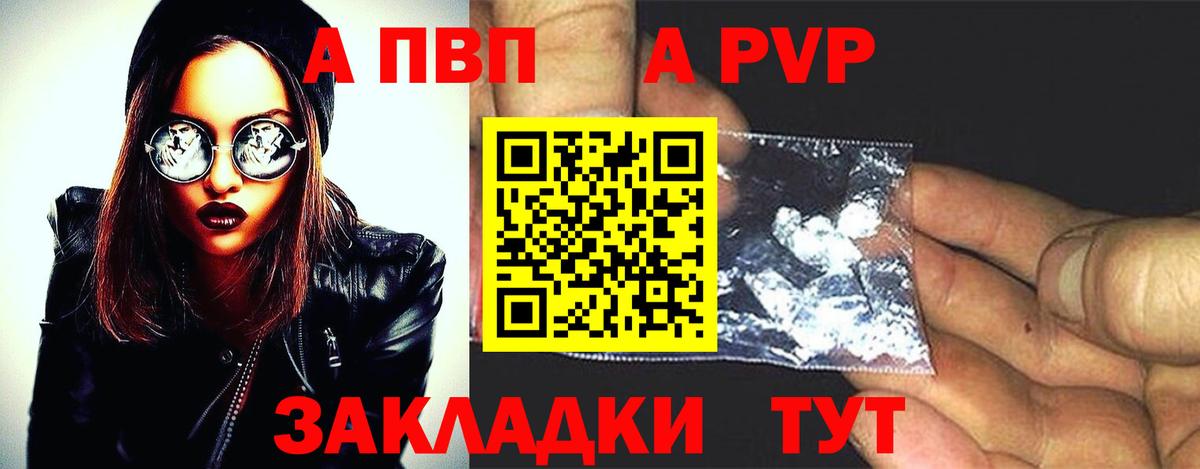 A-PVP кристаллы Советский