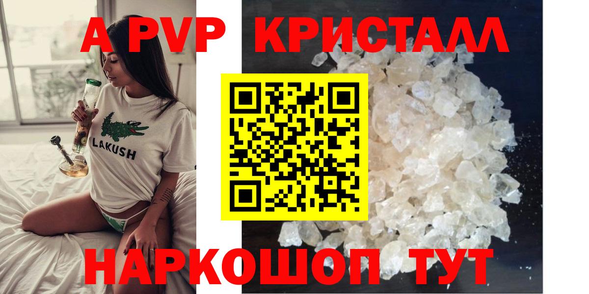 Советский  A-PVP VHQ  Вход с VPN  Alpha PVP СК КРИС  купить закладку  Alpha-PVP СК КРИС 