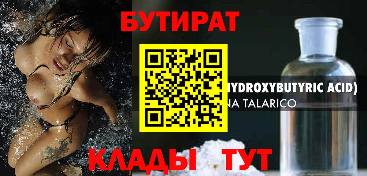 Советский  БУТИРАТ 1.4BDO  Вход с VPN 