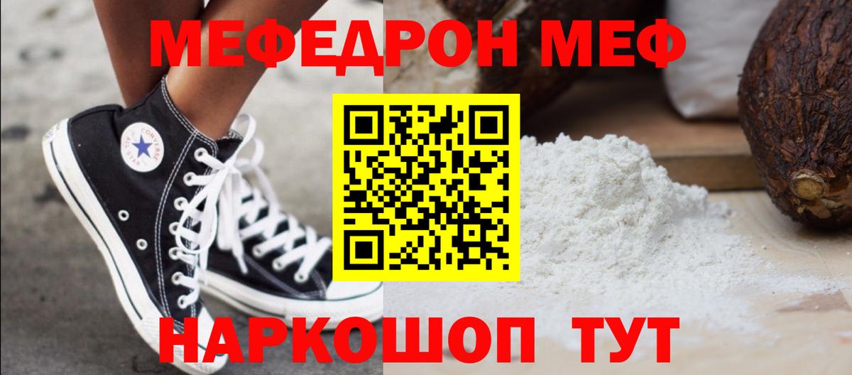 МЕФ кристаллы Советский