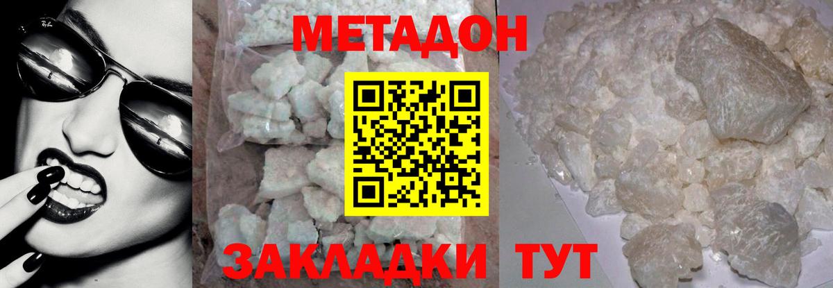 МЕТАДОН мёд Советский