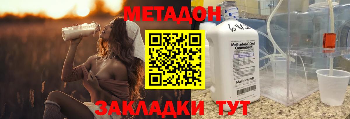 Метадон кристалл  Вход с VPN  Метадон VHQ  Советский 
